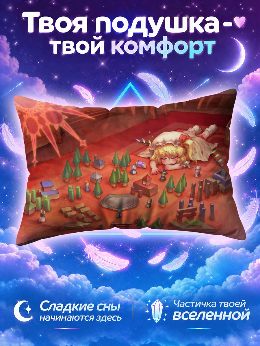 Подушка Фландр Скарлет и игрушки