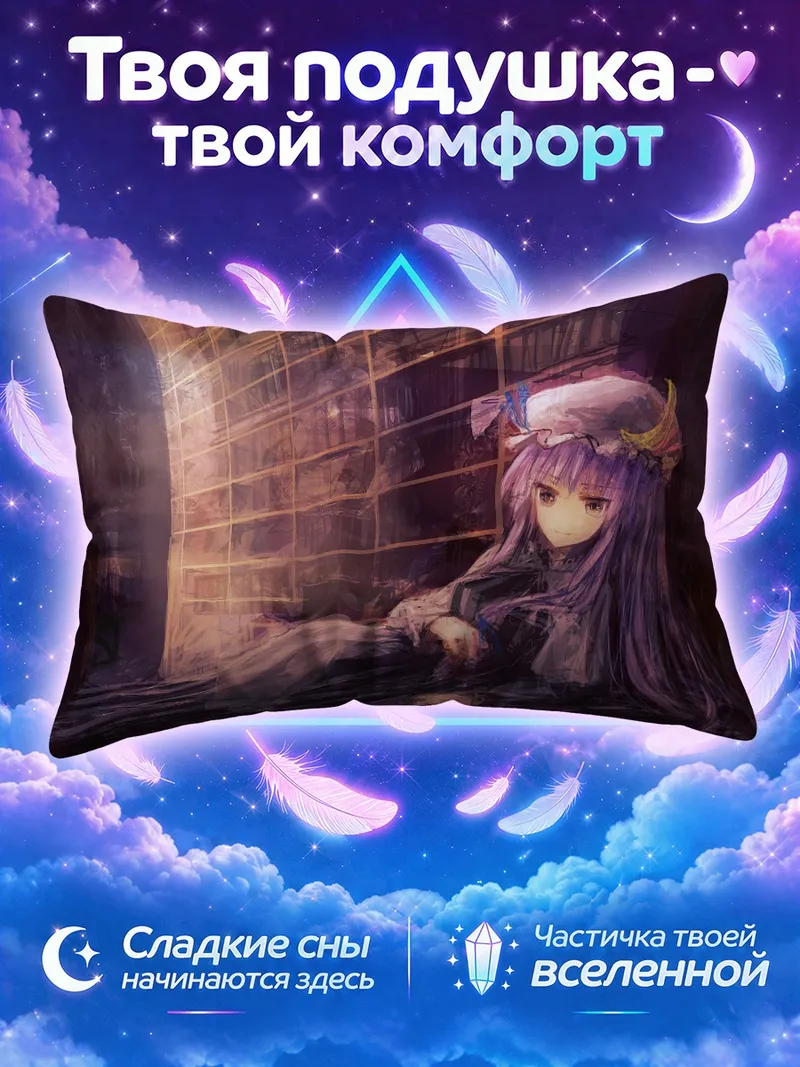 Подушка Пачули Ноледж у залитых светом книжных полок