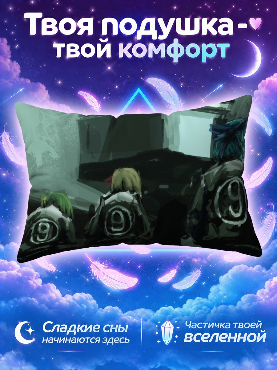 Подушка Сирно в куртке с номером девять