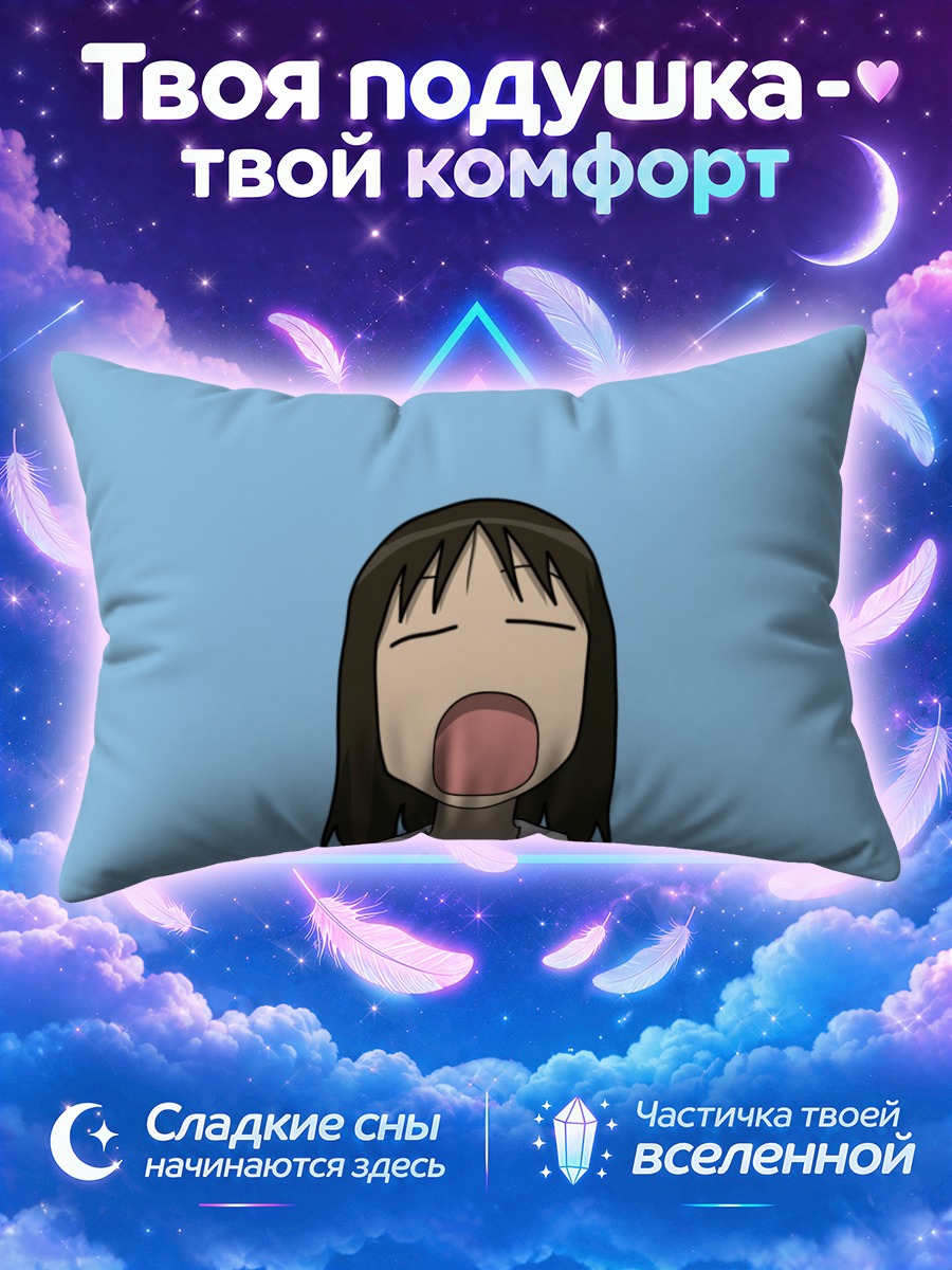 Подушка Аюму Касуга зевает