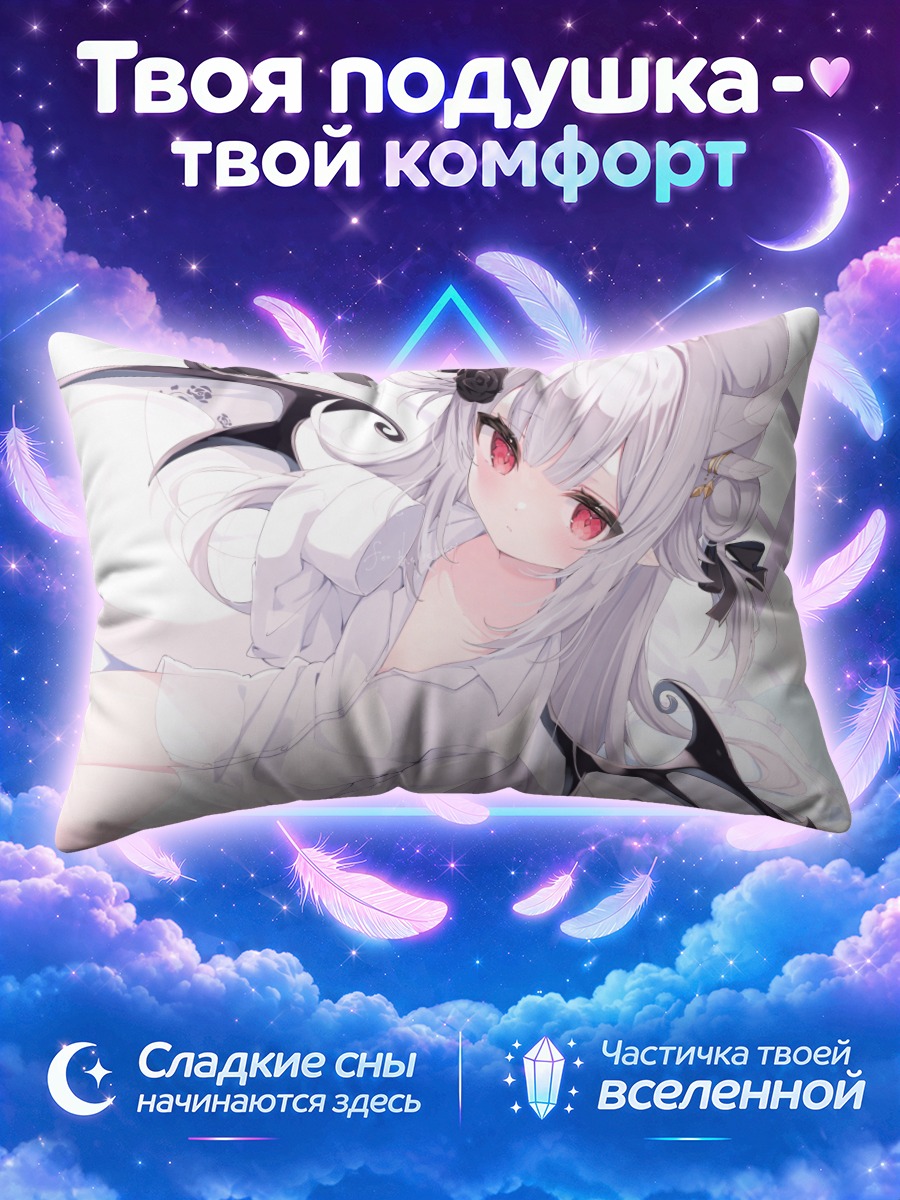 Подушка Амуру Камури в белом