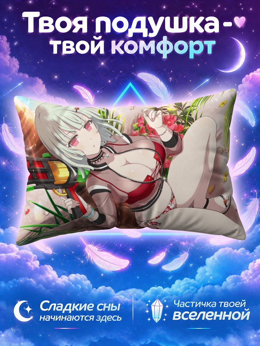 Подушка Нараку на пляже