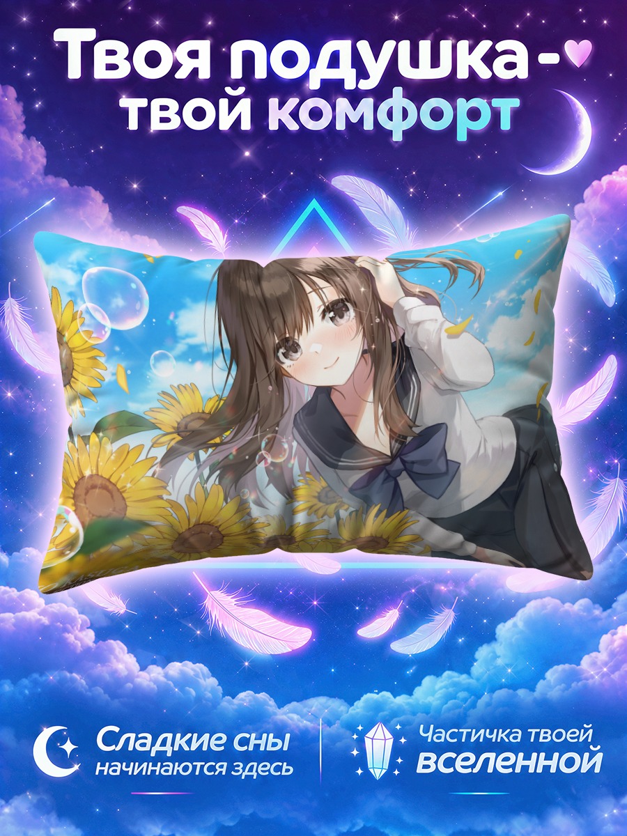 Подушка Сихо Касуга в подсолнухах