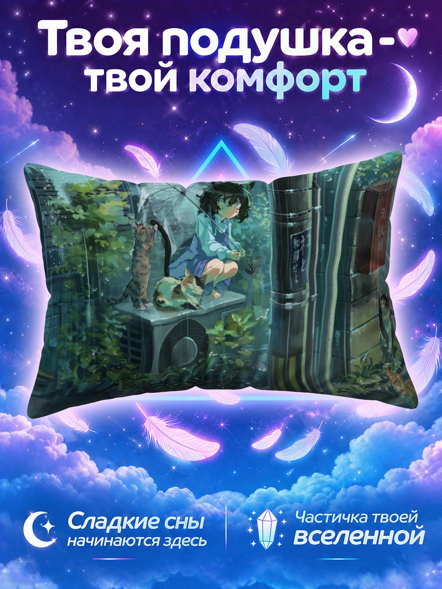 Подушка Кошка под дождем