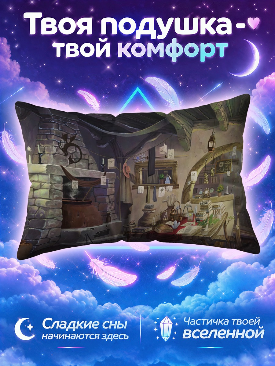 Подушка Каменная кухня с очагом