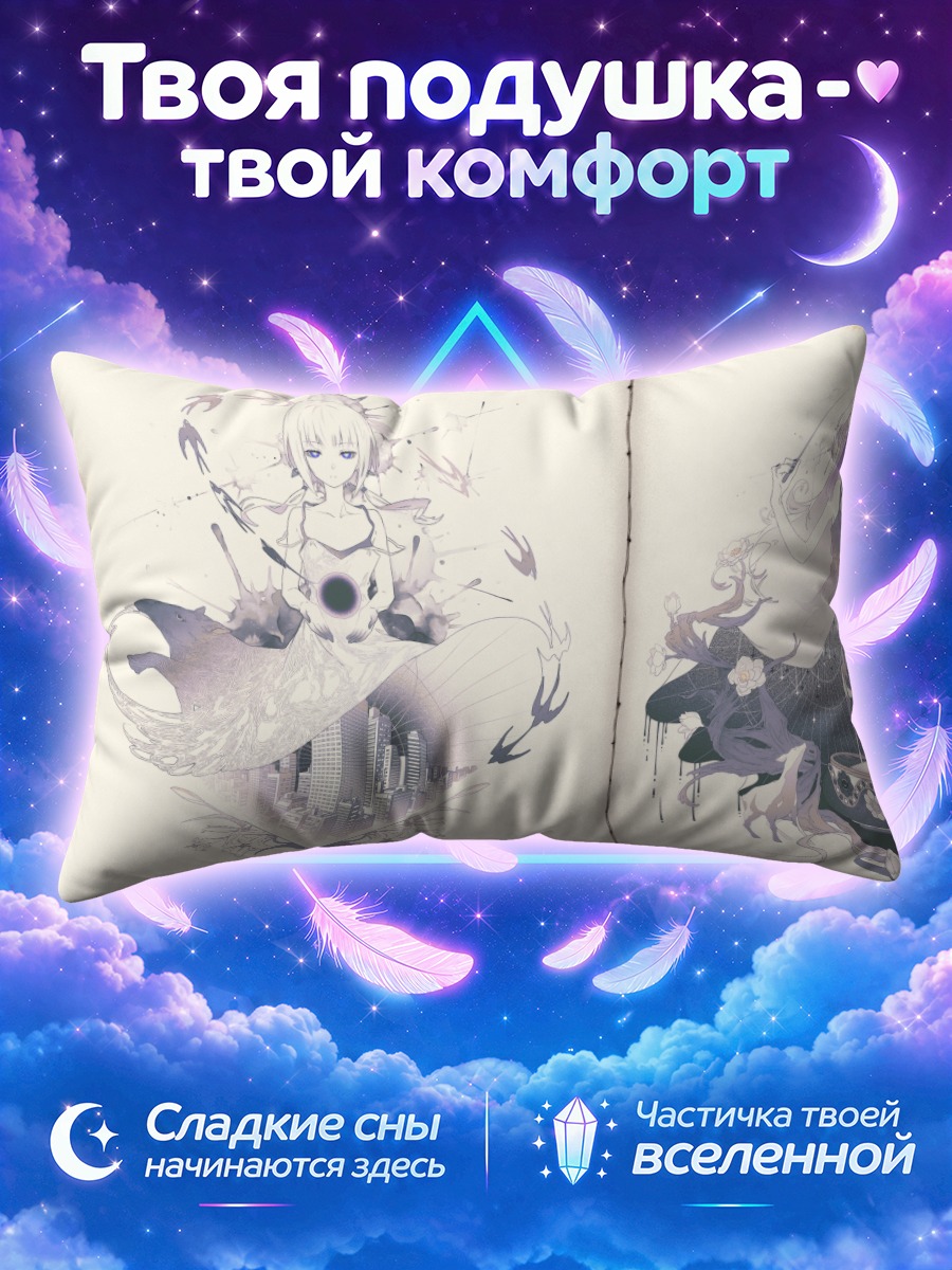 Подушка Кафу и Секай