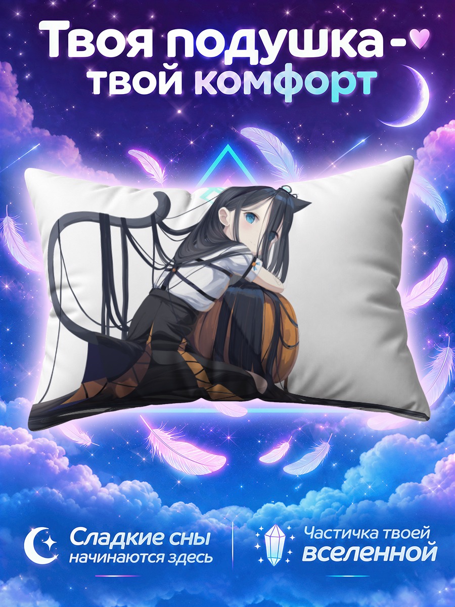 Подушка Арису Тендо в коконе