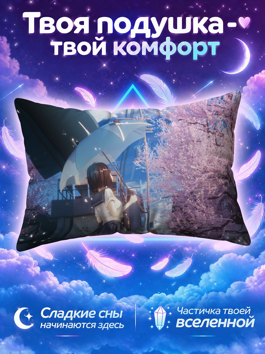 Подушка Школьница с зонтом у сакуры в цвету