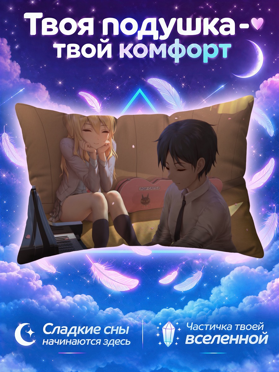 Подушка Косей и Каори за пианино