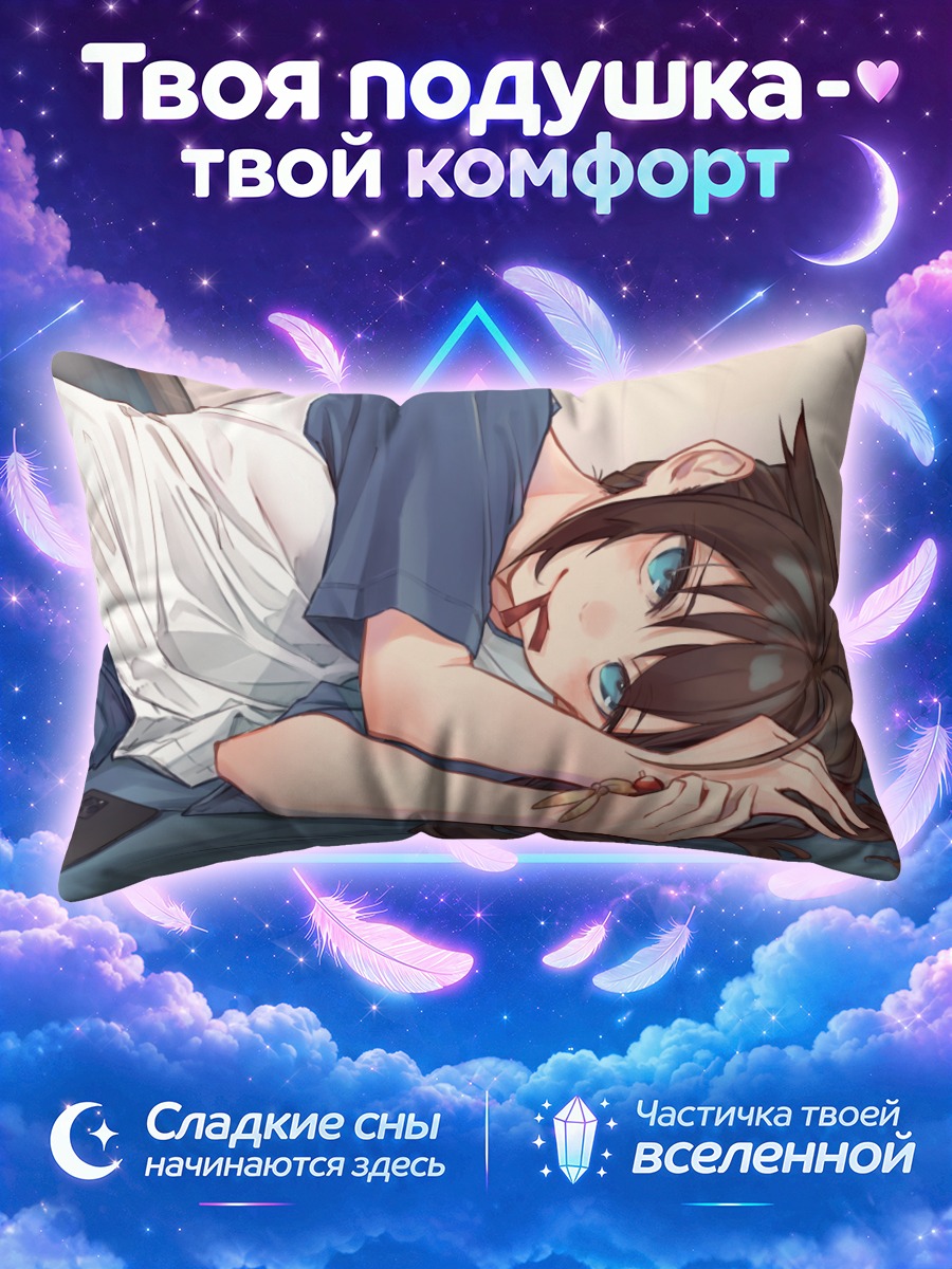 Подушка Шигурэ в отдыхе
