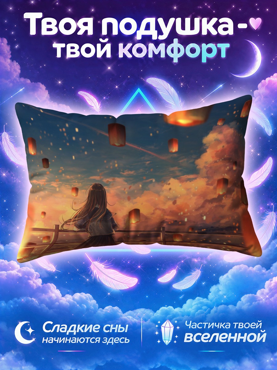 Подушка Закат и фонарики