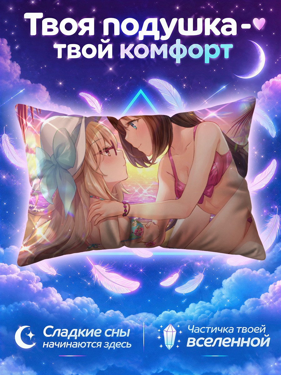 Подушка Саки Мугендо на пляже
