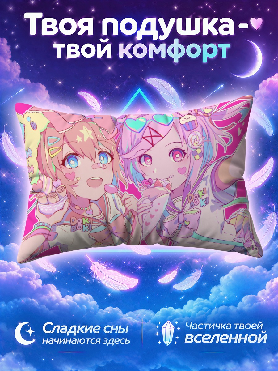 Подушка Нацуки и Саёри