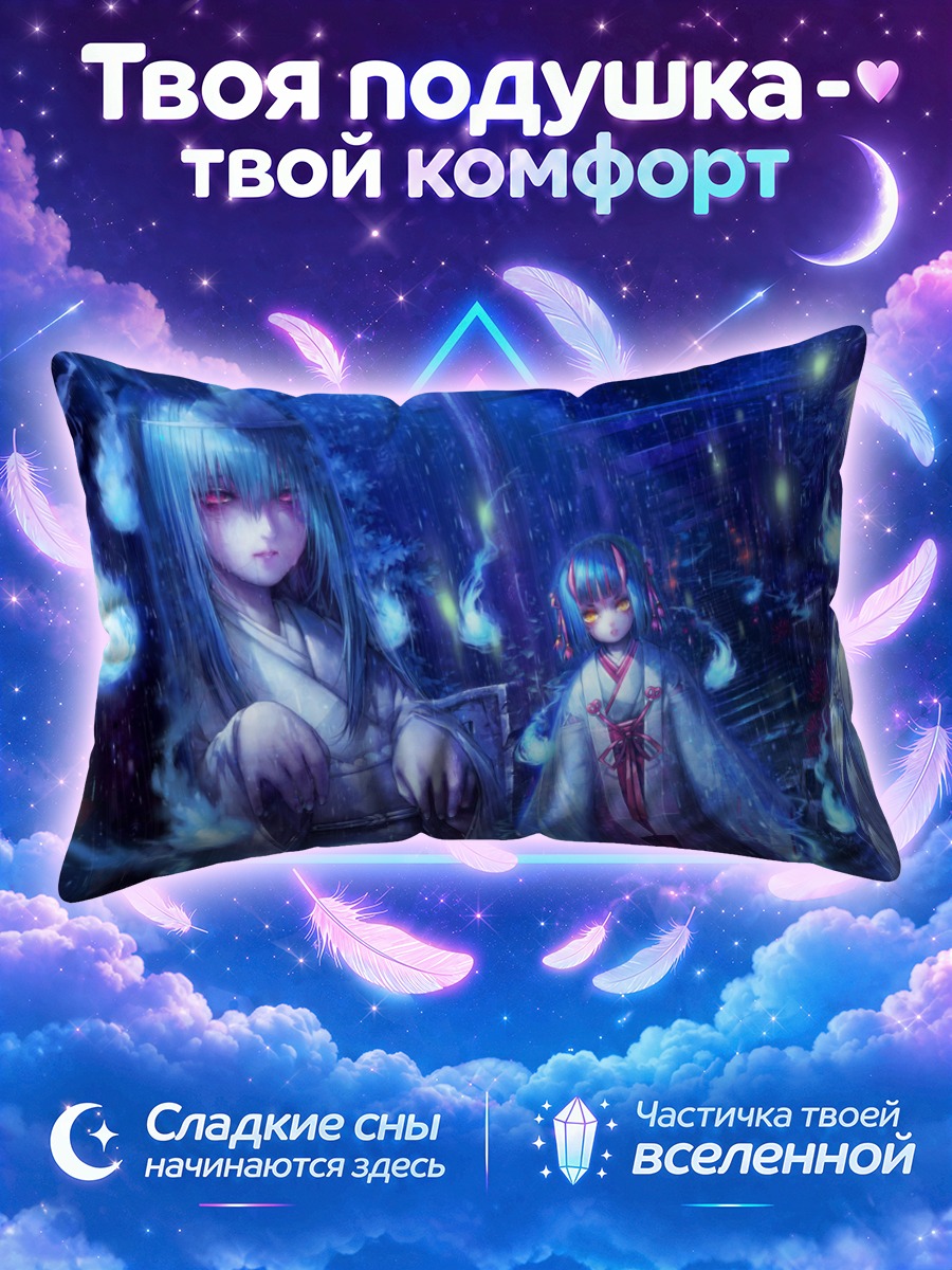 Подушка Мико в огне