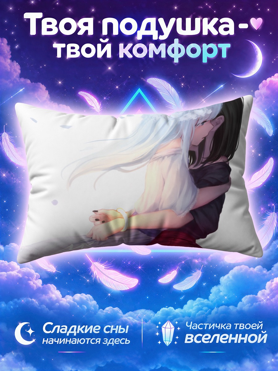 Подушка Девушки в объятиях на белом фоне