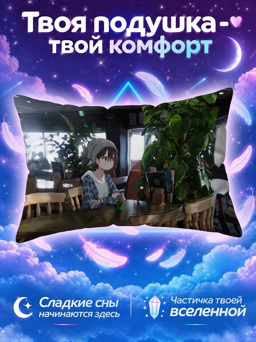 Подушка Шапка и лимонад за столом