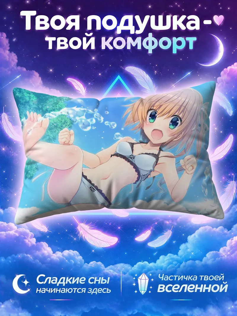 Подушка Харука Кобаякава на пляже