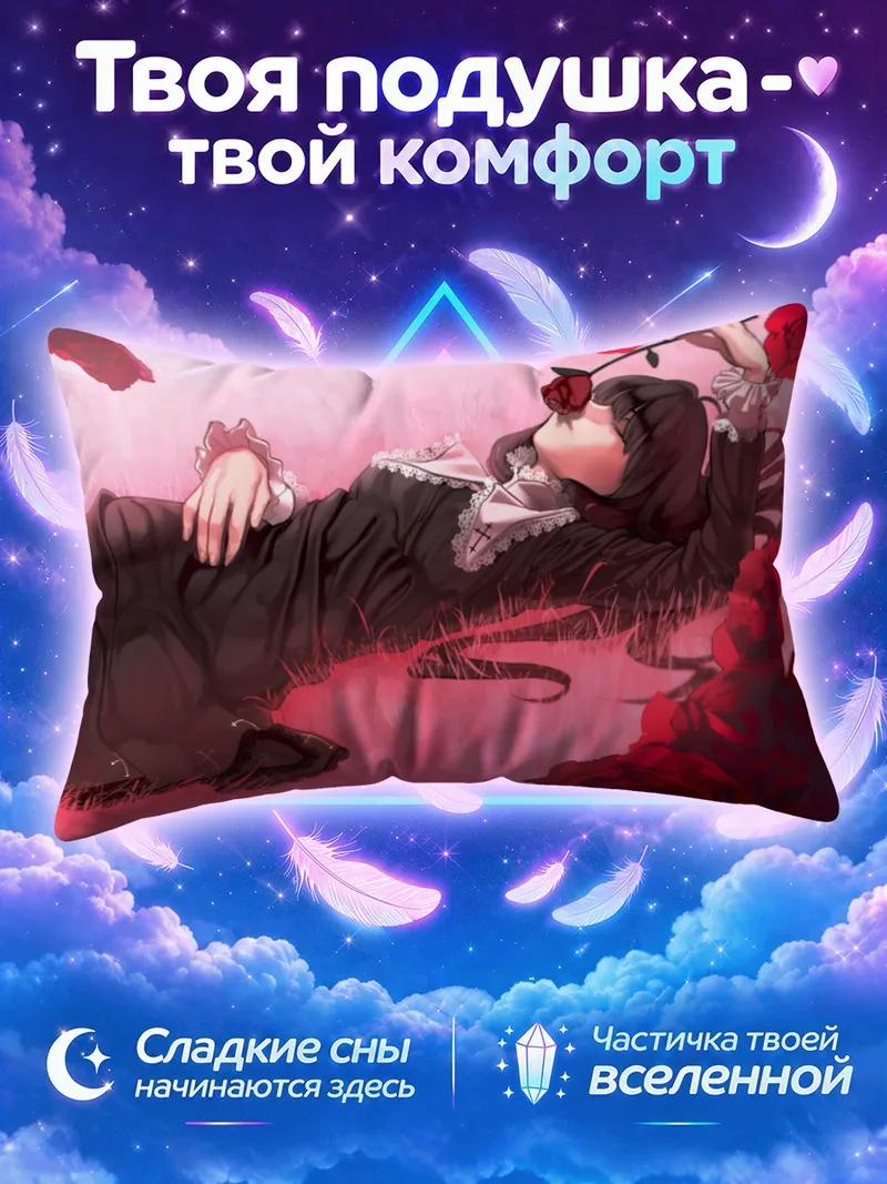 Подушка Лолита в чёрном среди красных роз