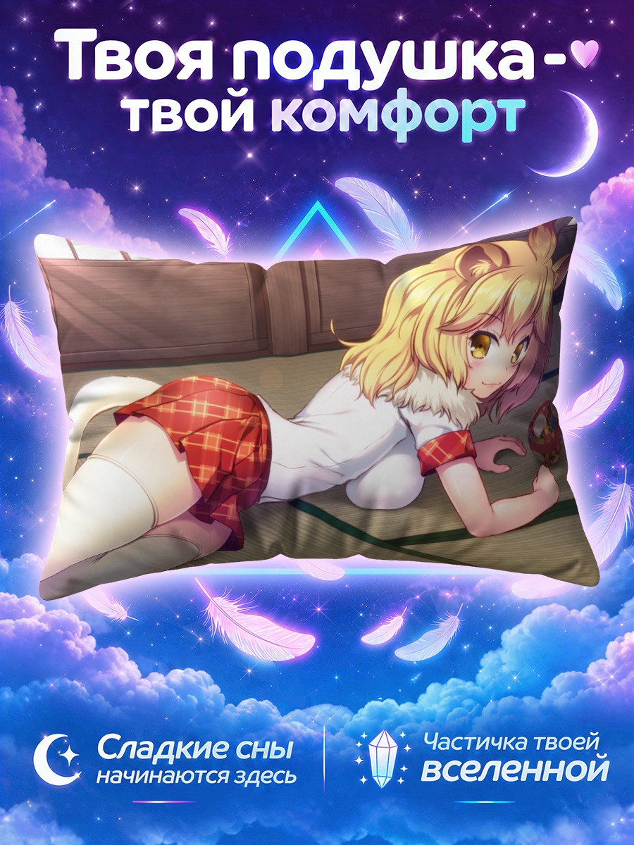 Подушка Лайон с мячом