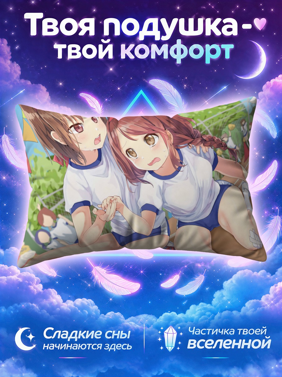 Подушка Спортсменки на стадионе