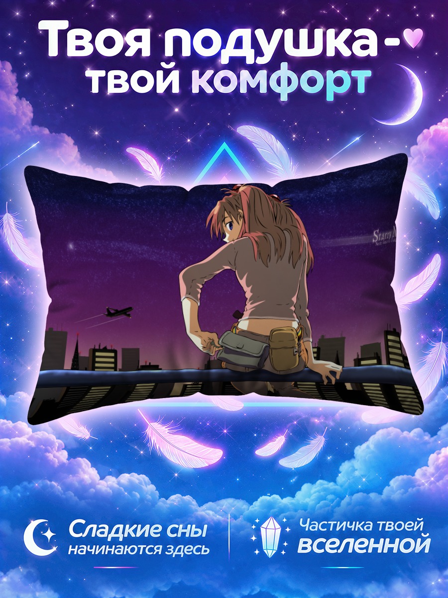 Подушка Аска Лэнгли на фоне ночного мегаполиса