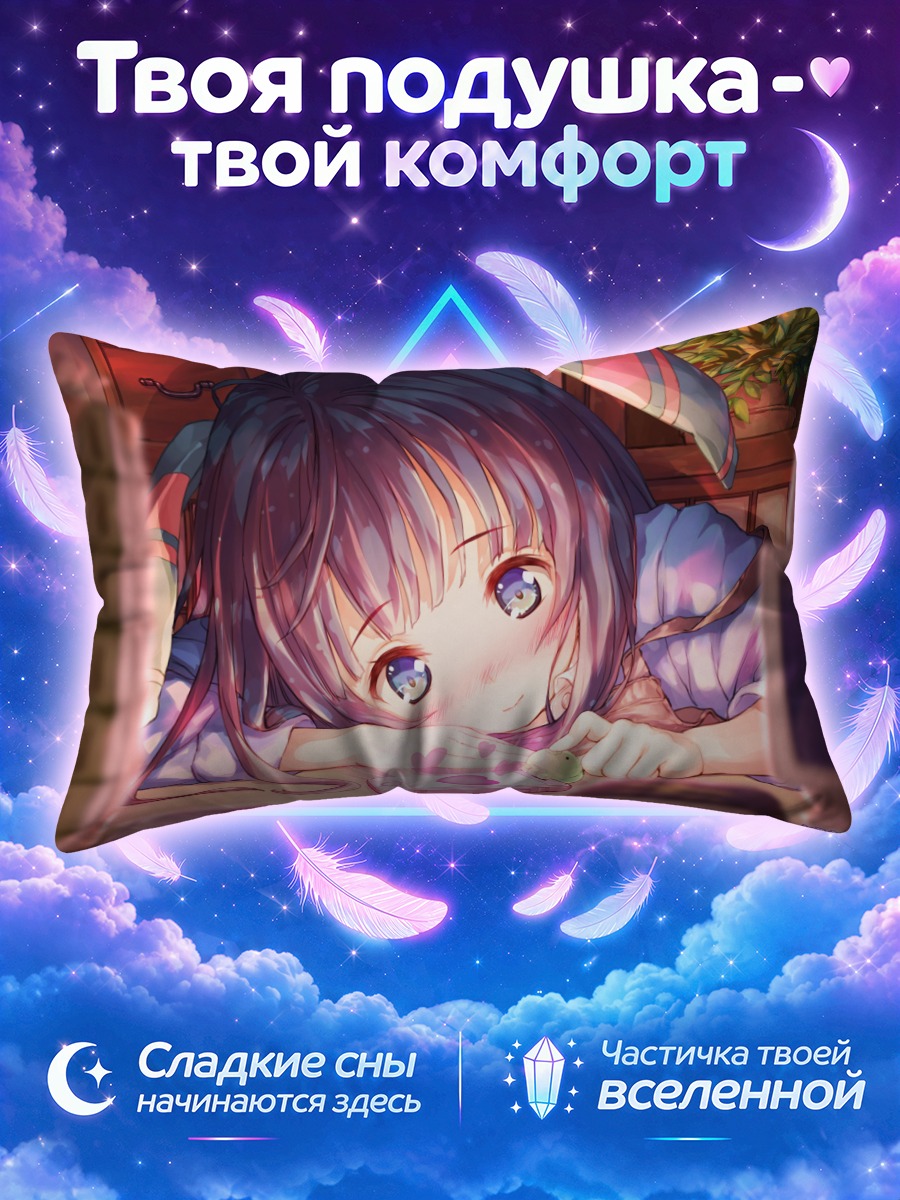 Подушка Томоэ Такасаго за игрой
