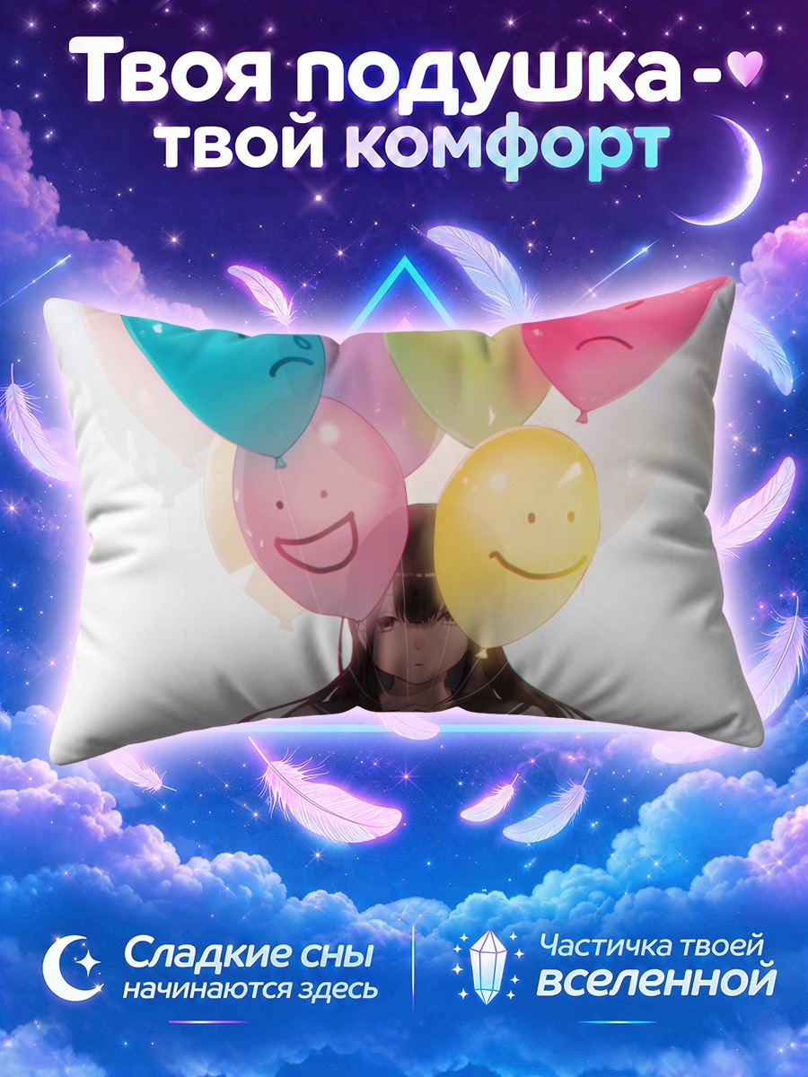 Подушка Девушка под шарами с улыбками