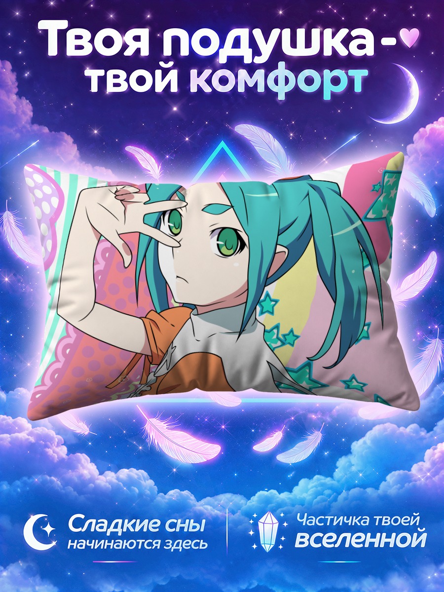 Подушка Йоцуги Ононоки в звездах