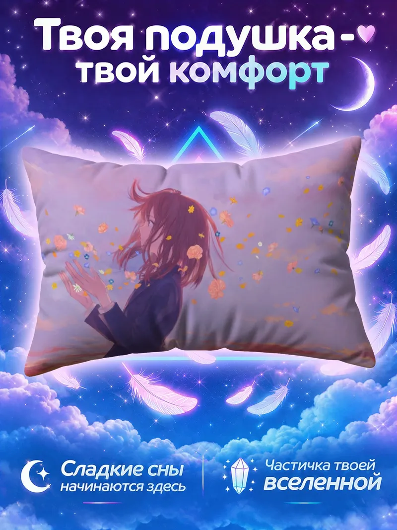 Подушка Школьница с цветами на фоне закатного неба