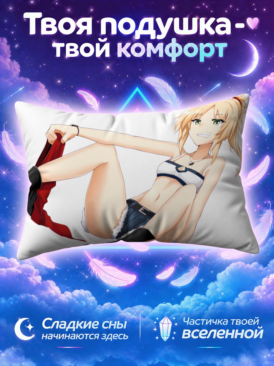 Подушка Мордред на отдыхе