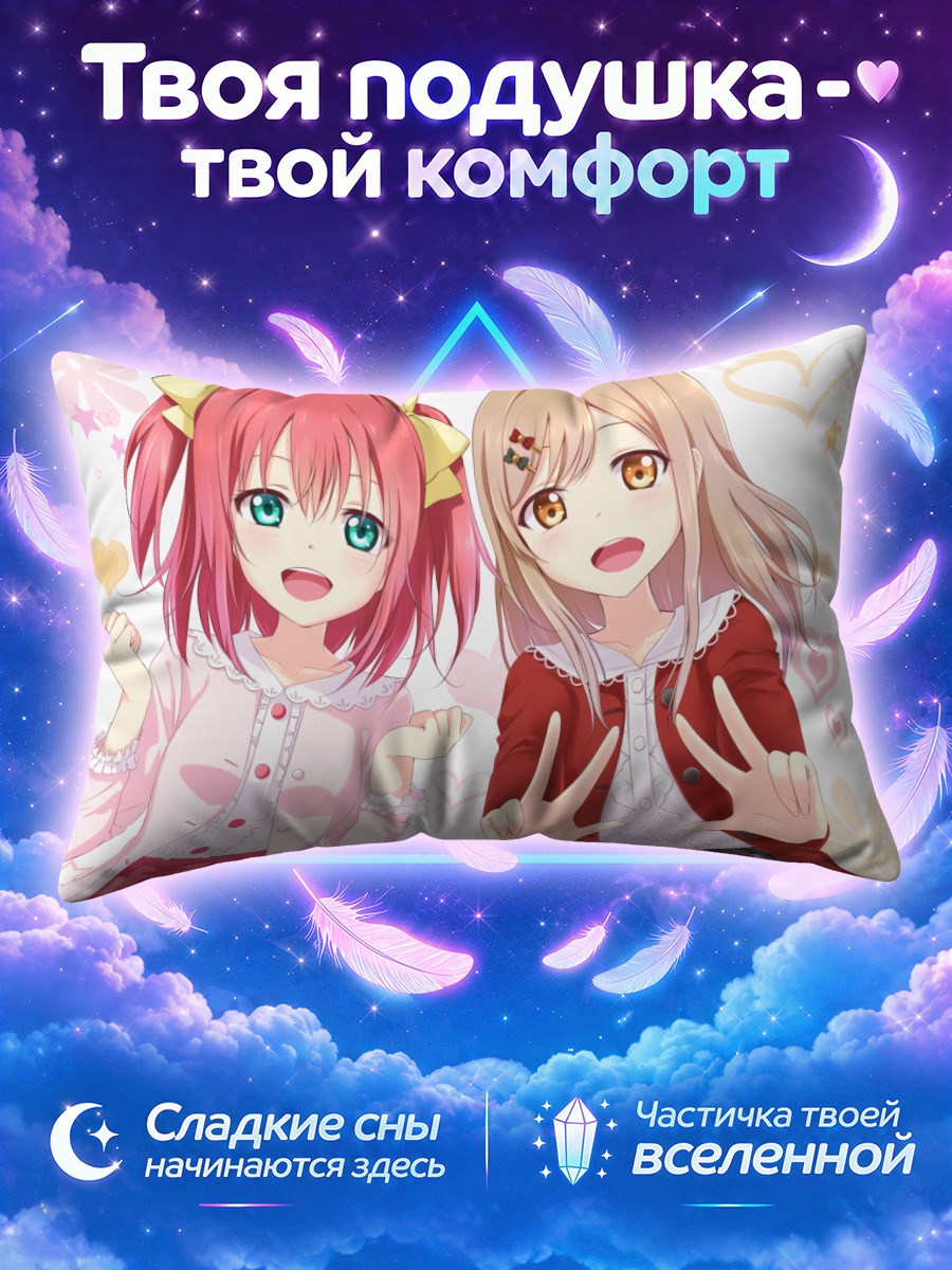 Подушка Руби Куросава и Ханамару Куникида
