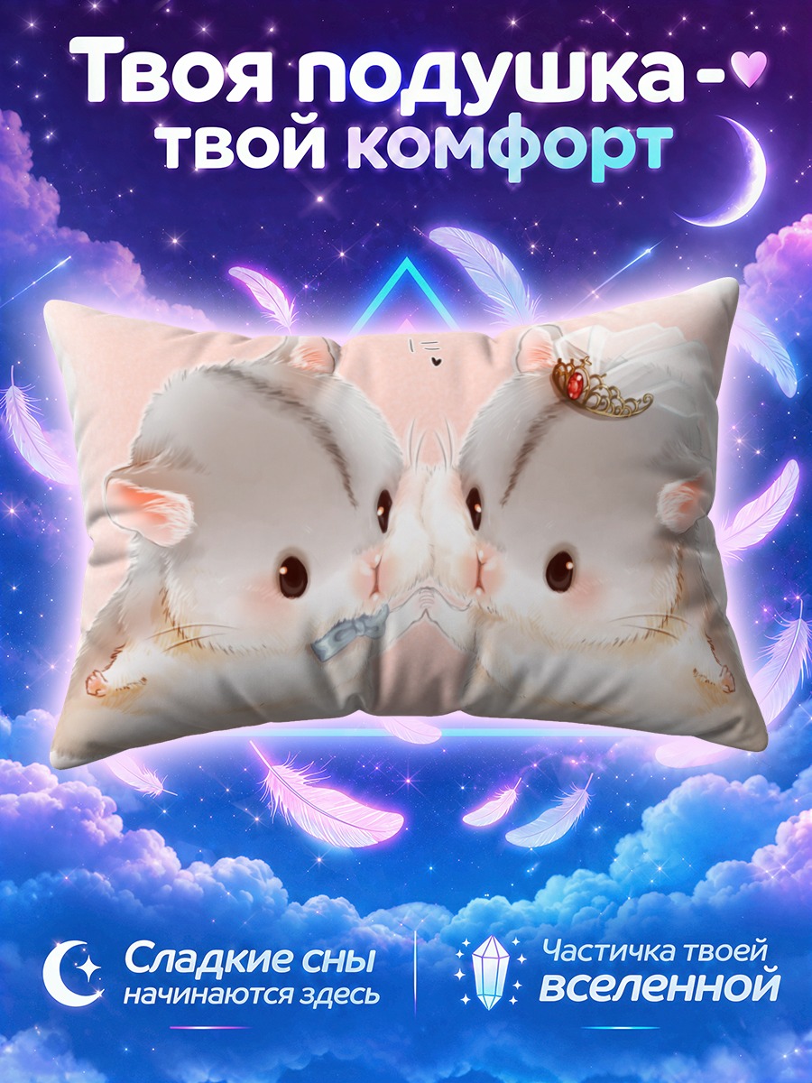 Подушка Хомячки на свадьбе