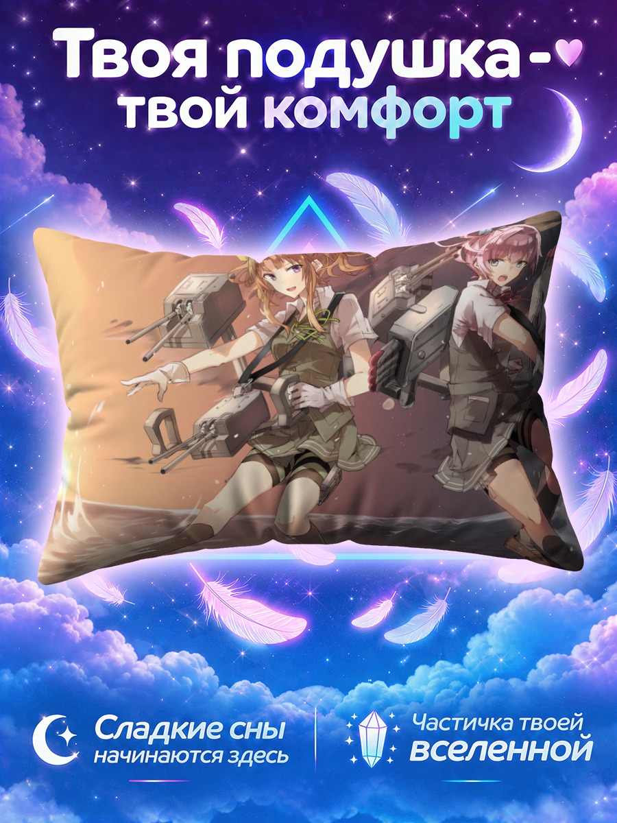 Подушка Кагеро и Сирануи на закате