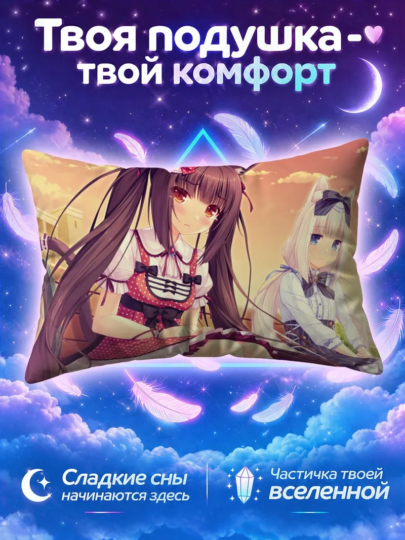 Подушка Шоколад и Ваниль на скамейке в закатном небе