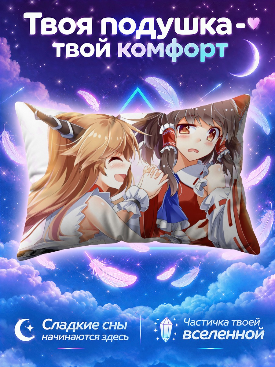 Подушка Рейму и Суйка