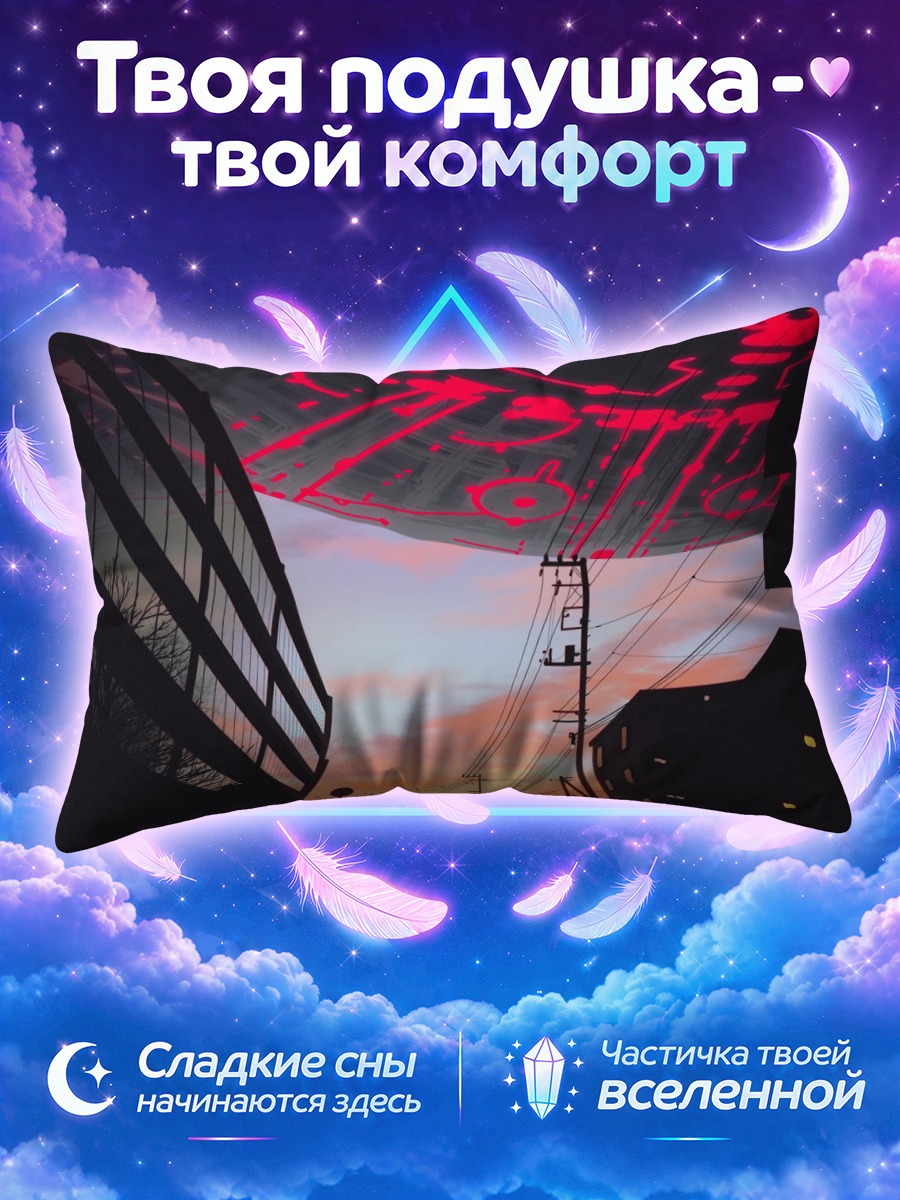 Подушка Переулок под алым небом