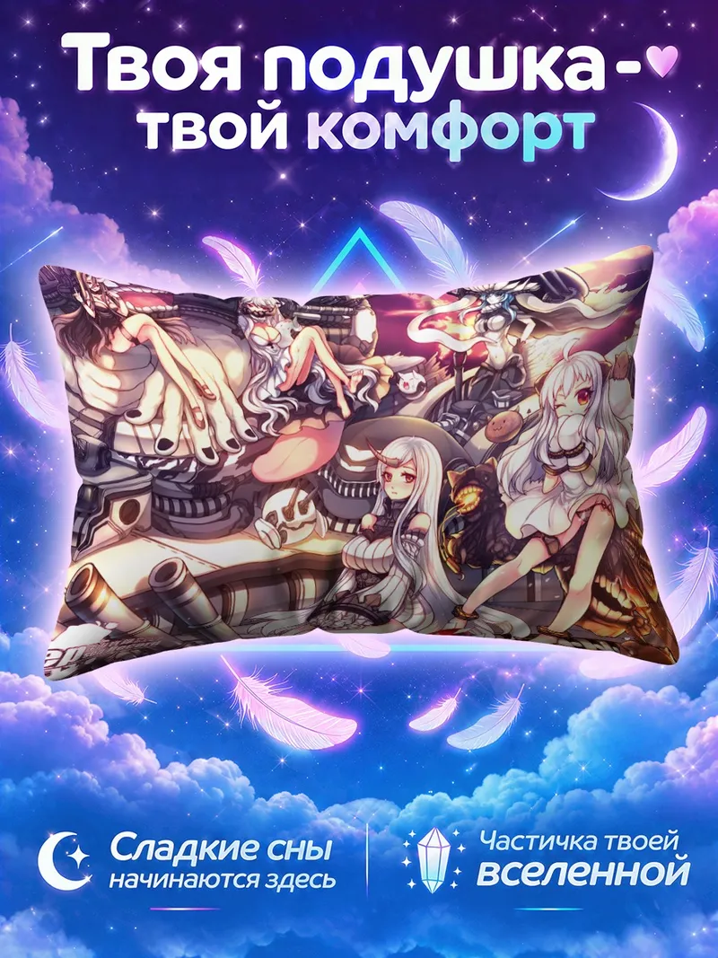 Подушка Кантай Коллекшн среди корабельных орудий