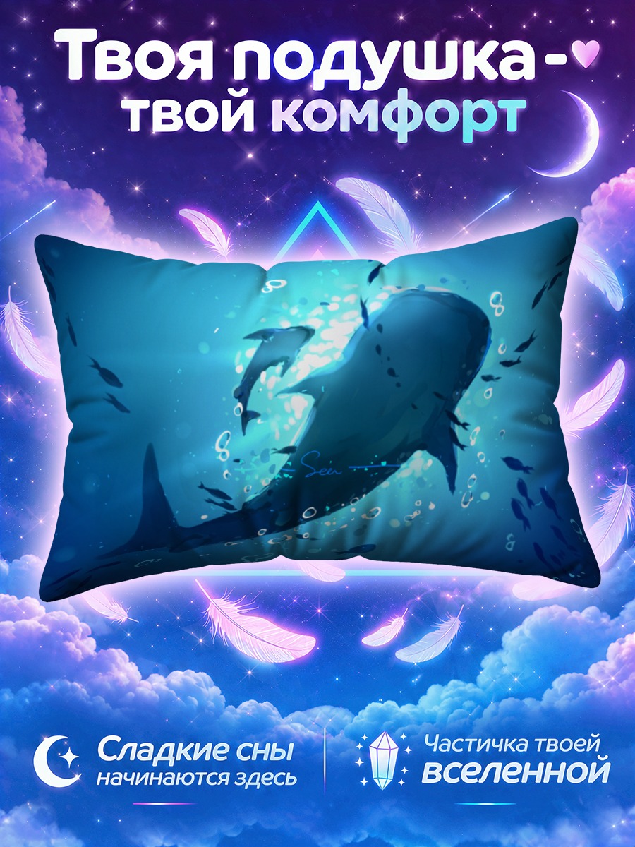 Подушка Кит в океане