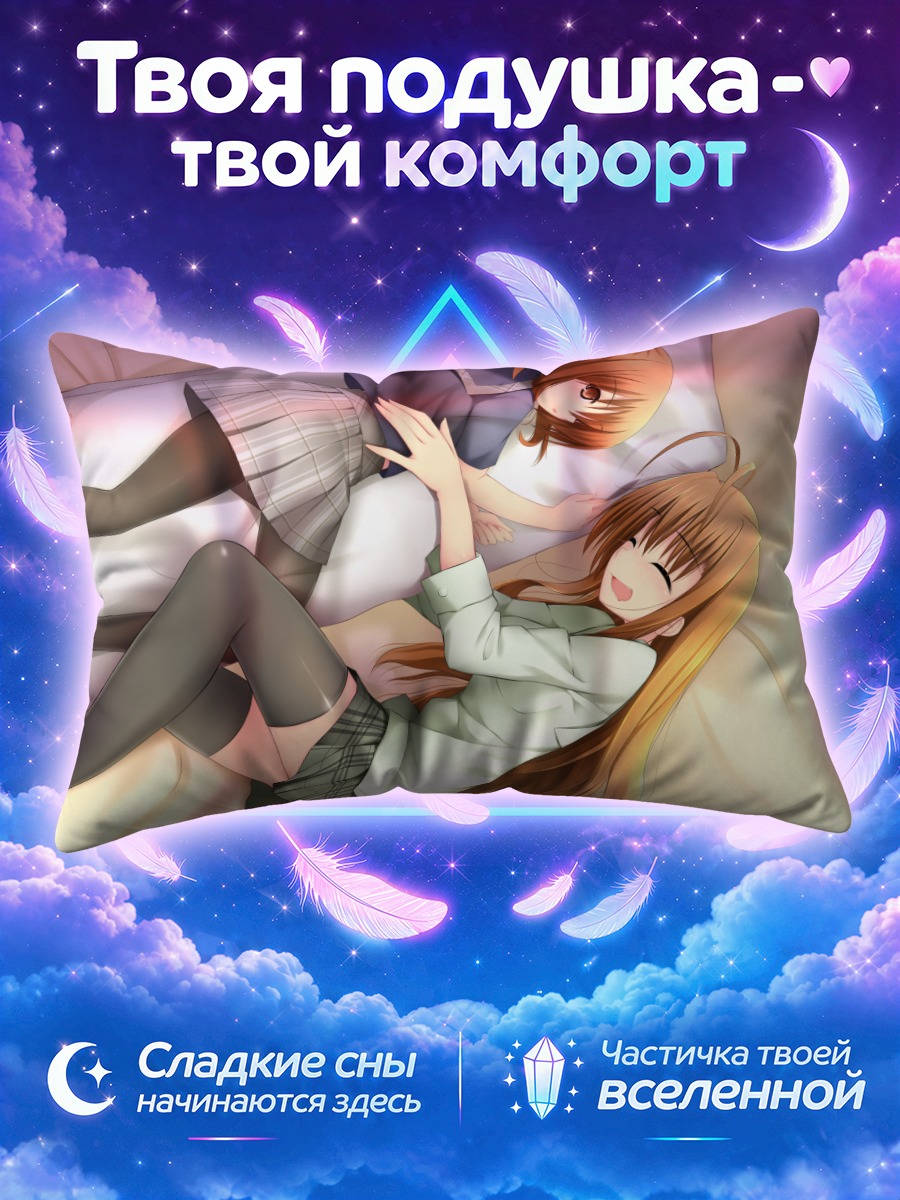 Подушка Школьницы в постели