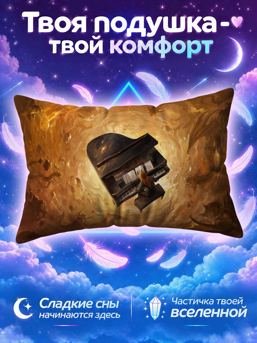 Подушка Пианистка в пламени