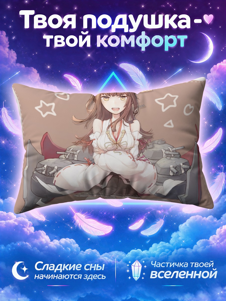 Подушка Конго с линкорами и звёздами