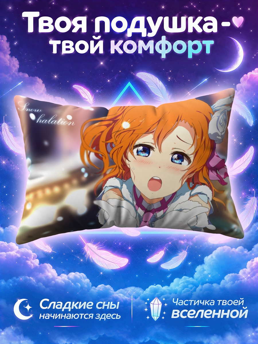 Подушка Хонока Косака в снегу