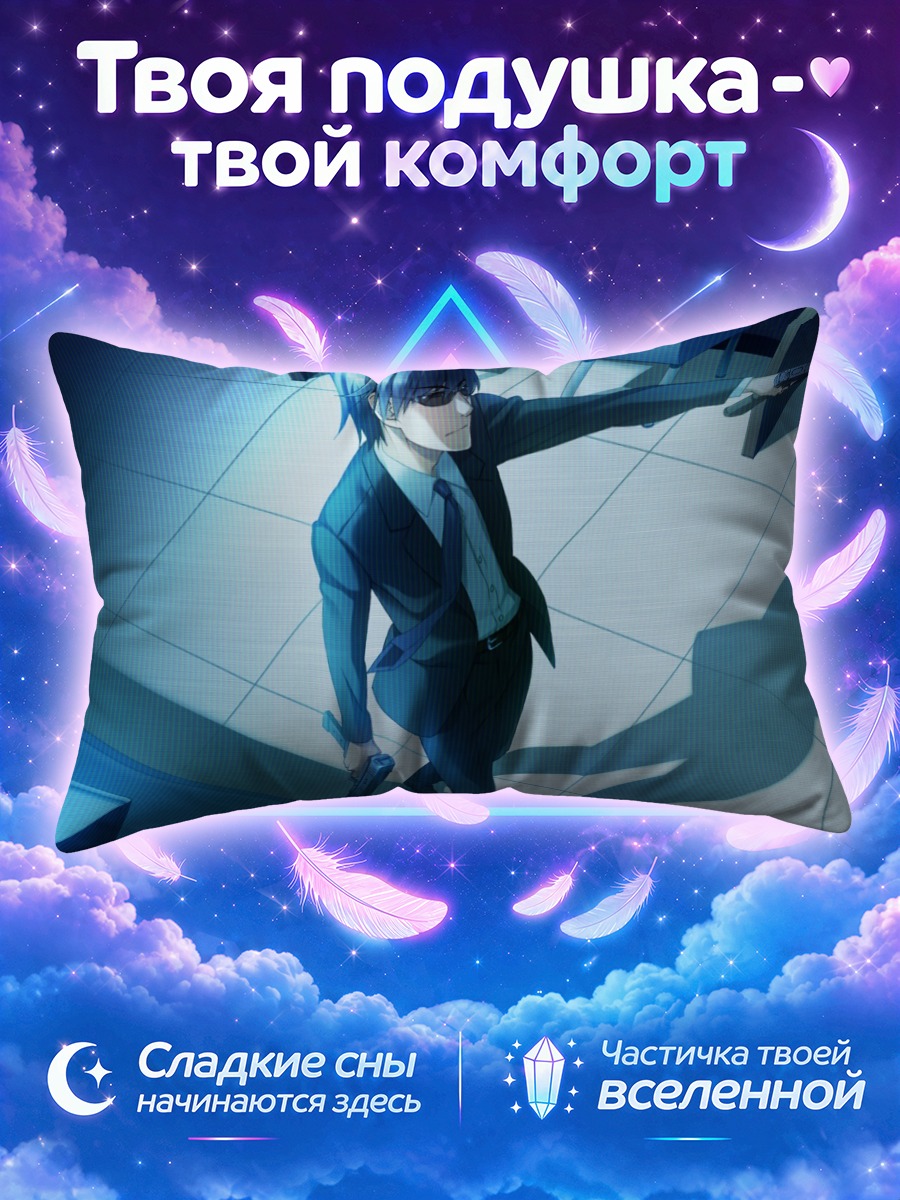 Подушка Юдзи Казами с оружием