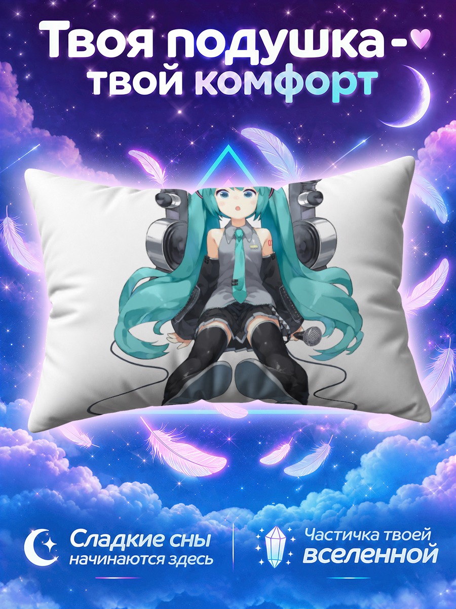 Подушка Мику Хацунэ сидит с микрофоном