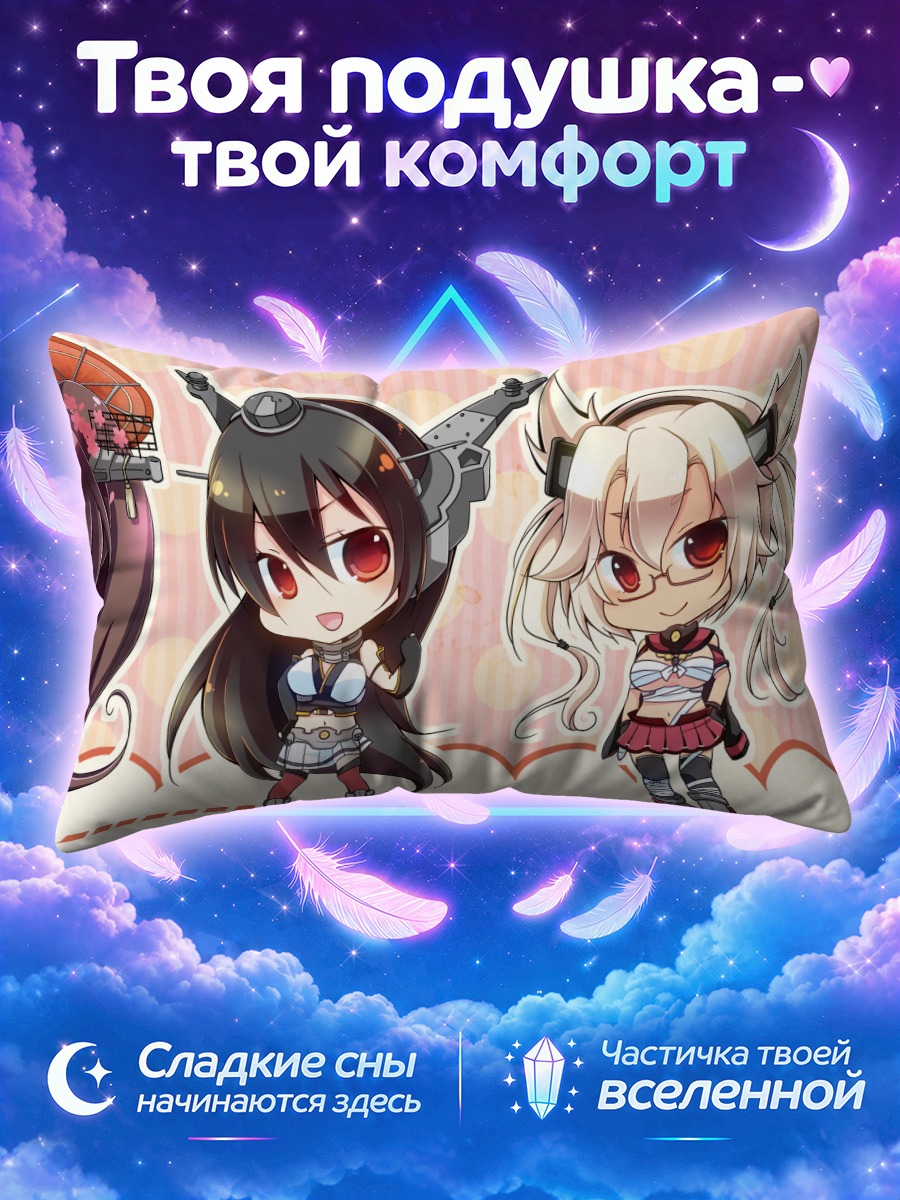 Подушка Ямато и подруги