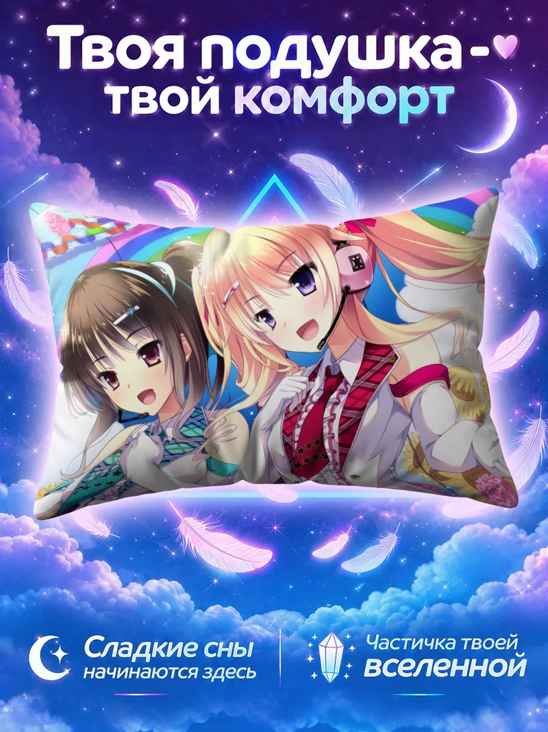 Подушка Отоха Хибики и Тока Ичиминэ на летней сцене