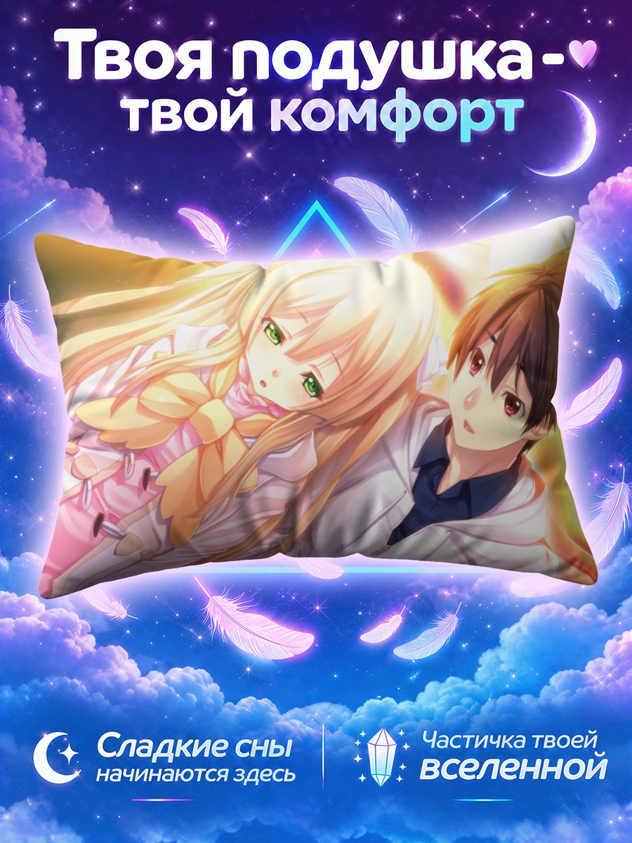 Подушка Юдзи и Ай