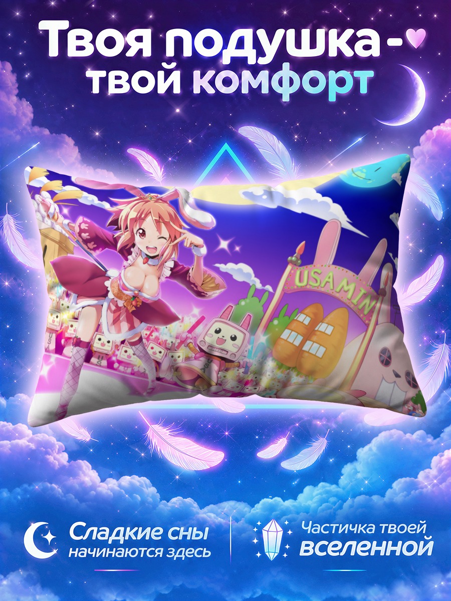 Подушка Нана Абэ Усамин