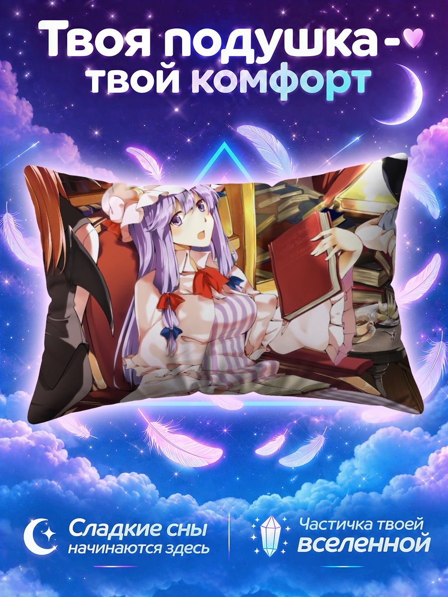 Подушка Мариса Кирисаме среди книг и яблок