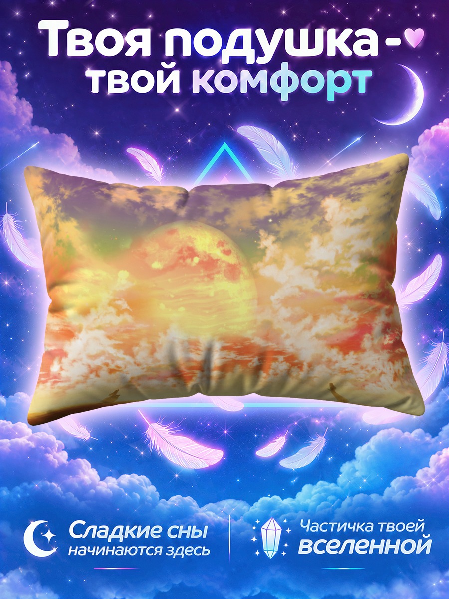 Подушка Вирал в закате